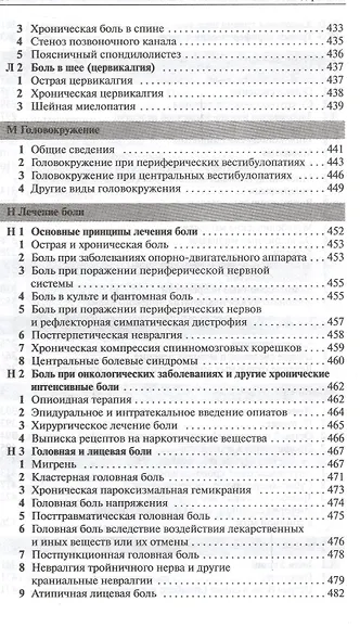 Лечение заболеваний нервной системы / 3-е изд. - фото 6