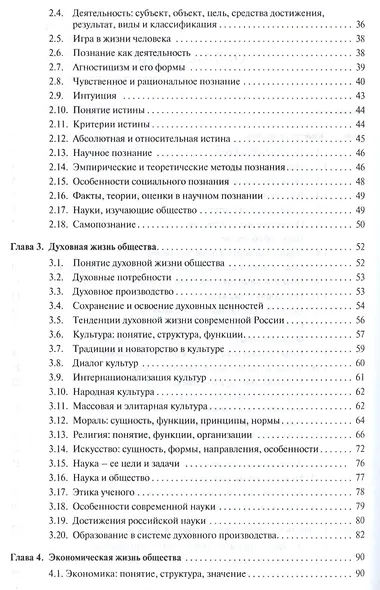 Обществознание Учебное пособие (2 изд) (м) Моисеев - фото 3