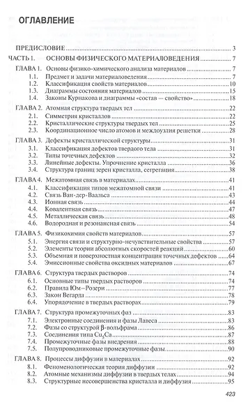 Материаловедение и технологии электроники. Учебное пособие - фото 3