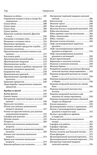 Домоводство - фото 3