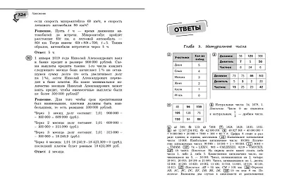Справочник по математике для 5-6 классов - фото 12