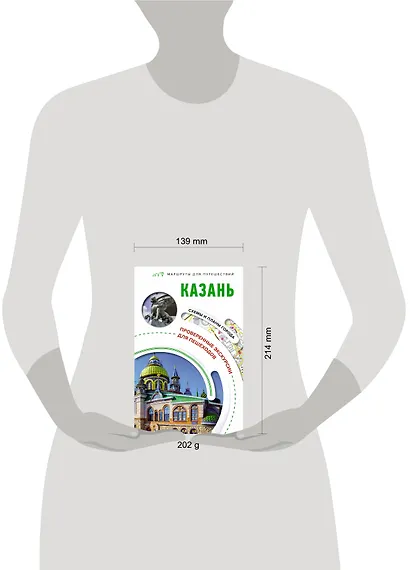 Казань. Маршруты для путешествий - фото 11