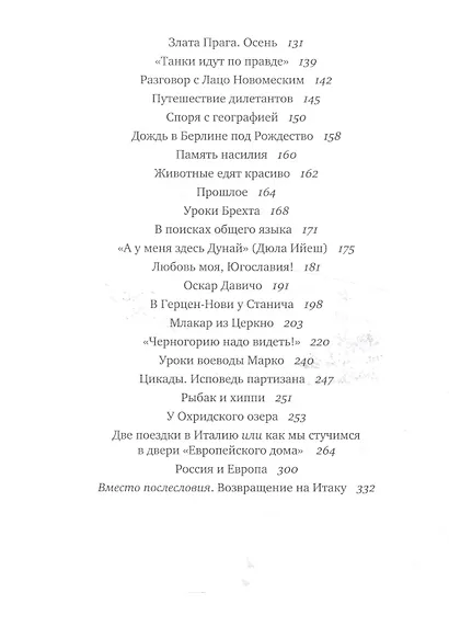Путем Одиссея - фото 6