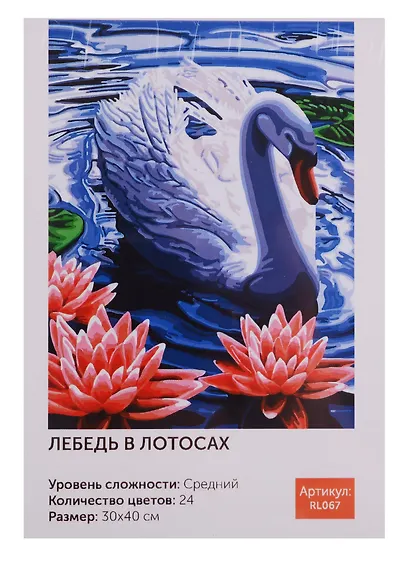 Картина по номерам Art Idea 30*40см. "Лебедь в лотосах" краски+кисти (24цв.) (3+) - фото 1