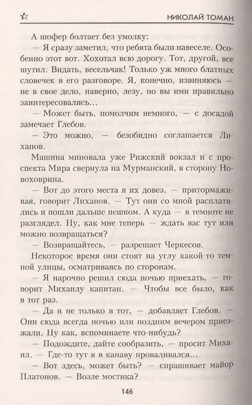 Сильнее страха - фото 4