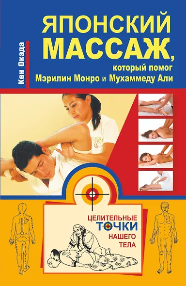 Японский массаж, который помог Мэрилин Монро и Мухаммеду Али - фото 1
