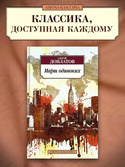 Марш одиноких - фото 3