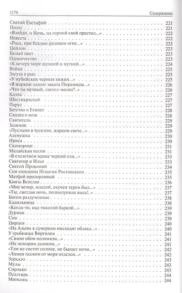 Полное собрание стихотворений, романов и повестей в одном томе - фото 11