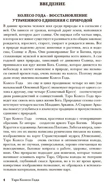 Набор Таро Колесо года - фото 10
