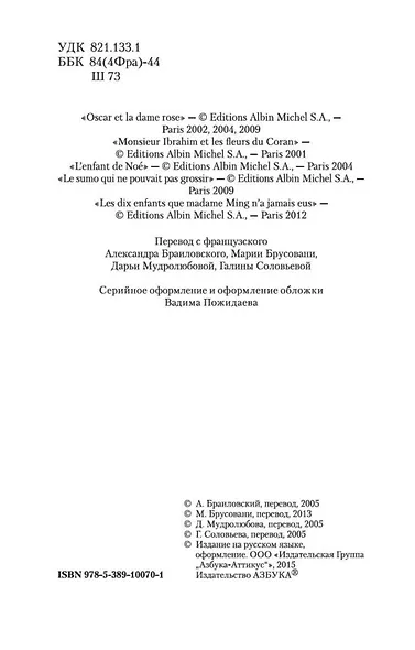 Оскар и Розовая Дама - фото 5