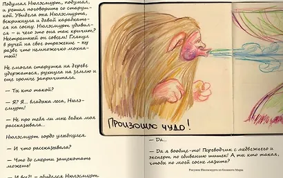 Легенды наших предков: Книга мифических существ. Книга увлечённых людей - фото 6