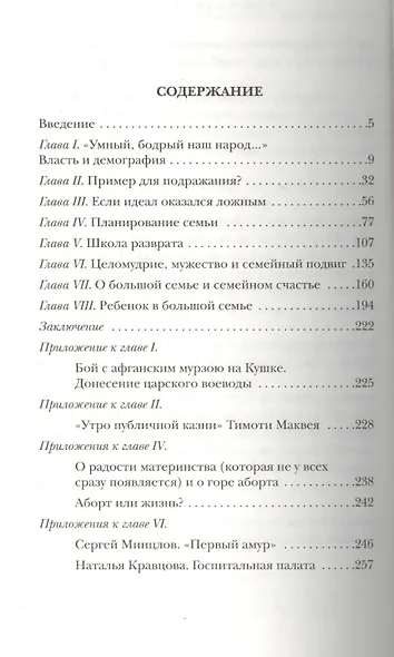 Большая семья-  большие надежды. Демография и нравственность - фото 2