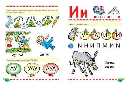 Логопедический букварь - фото 5