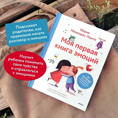 Моя первая книга эмоций. 30 историй для развития эмоционального интеллекта - фото 5