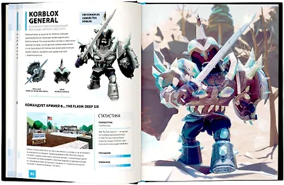 Roblox. Энциклопедия персонажей - фото 4