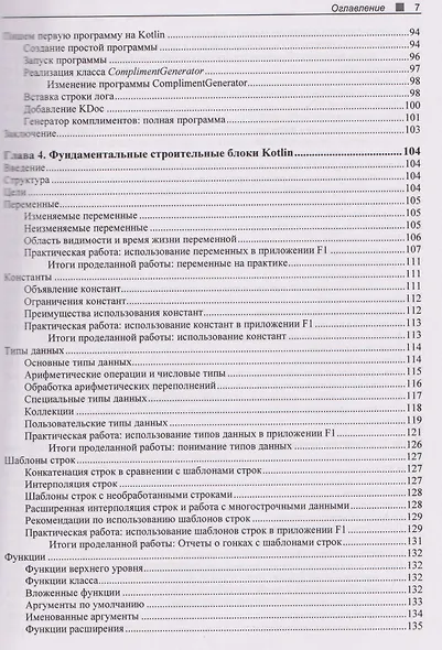 Kotlin. Краткий курс - фото 5