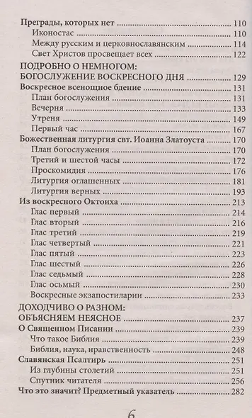 Богослужение. Книга для всех, кто приходит в храм - фото 3