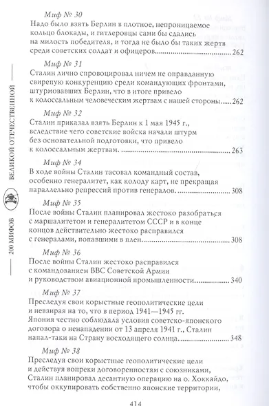 На пути к Победе (200МВО) Мартиросян - фото 6