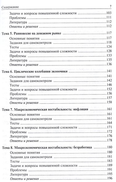 Макроэкономика: практикум - фото 3