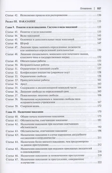 Комментарий к Уголовному кодексу Российской Федерации (постатейный). В 2 томах. Том 1 - фото 4