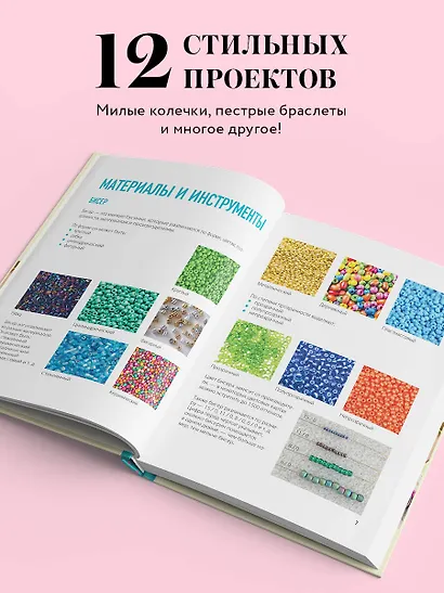 Как плести из бисера модные колечки и другие яркие украшения. Пошаговые мастер-классы для стильных девочек - фото 6