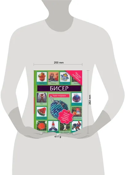 Бисер.Чудо-игрушки - фото 2