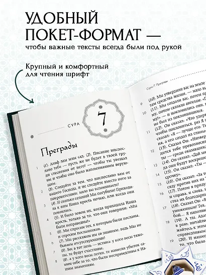 Коран. Смысловой перевод И.Ю. Крачковского (удобный формат) - фото 5