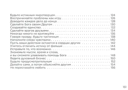 Tet-a-tet, или Разговор души со Всевышней Душой - фото 5