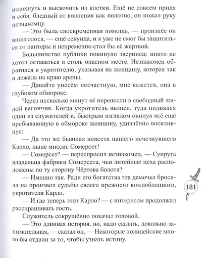 Шерлокъ Холмсъ и зверский злодей - фото 7