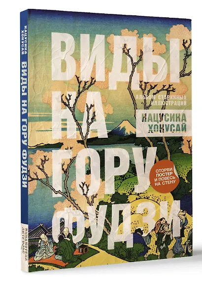 Виды на гору Фудзи. Альбом старинных иллюстраций - фото 3