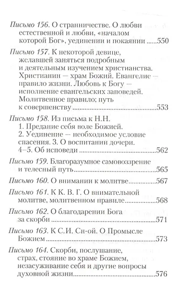 Избранные письма. Святитель Игнатий Брянчанинов - фото 10