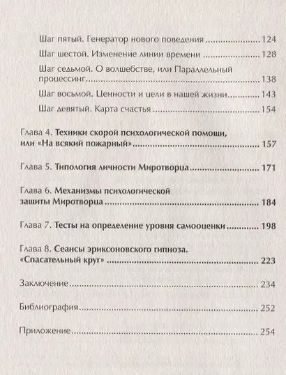 Эгоизм - путь к успеху. Жизнь без комплексов - фото 3