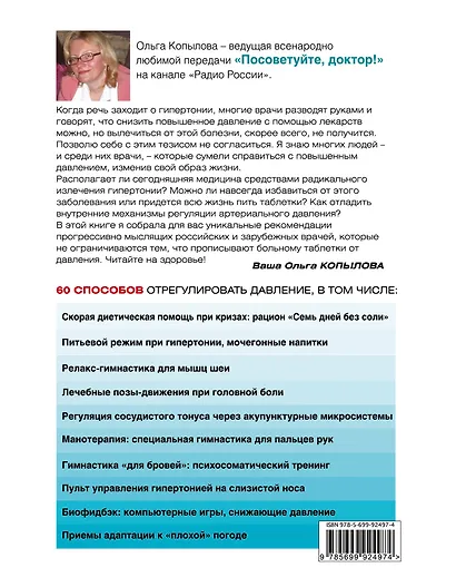 120 на 80.Книга о том, как победить гипертонию, а не снижать давление - фото 2