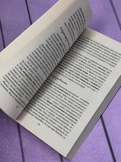 Как быть, когда все не так, как хочется. Как понять уроки жизни и стать ее любимцем - фото 5