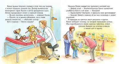 Конни идет в детский сад - фото 2