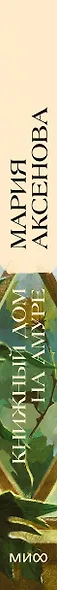 Книжный дом на Амуре - фото 9