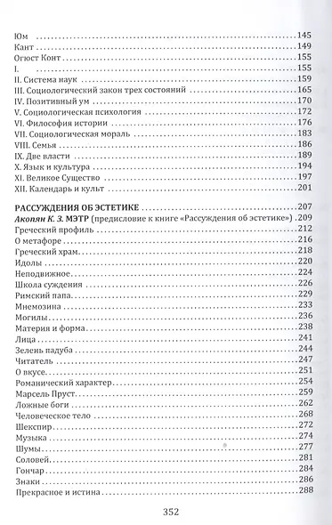 Прекрасное и истина: избранные труды - фото 3