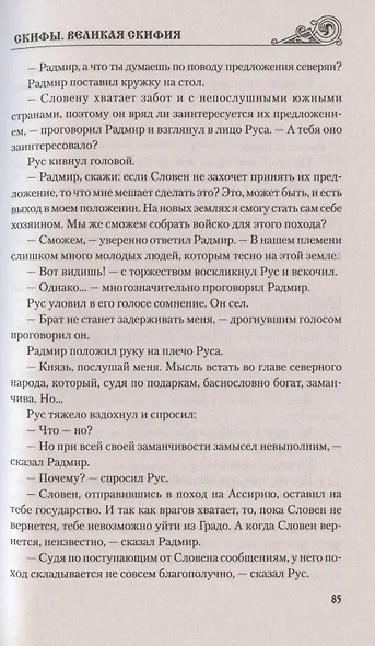 Скифы. Великая Скифия - фото 10