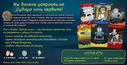 Настольная игра "Рик и Морти: Судная ночь" - фото 5