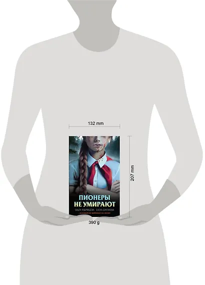 Пионеры не умирают - фото 9