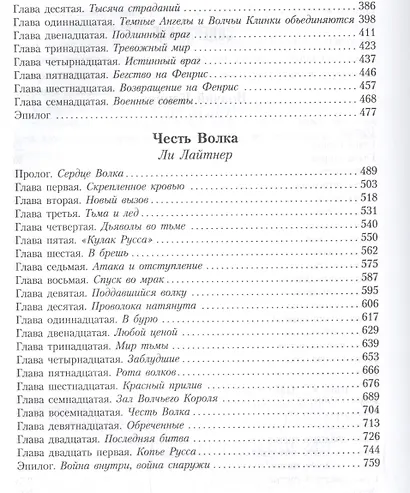 Сыны Фенриса: Романы - фото 3