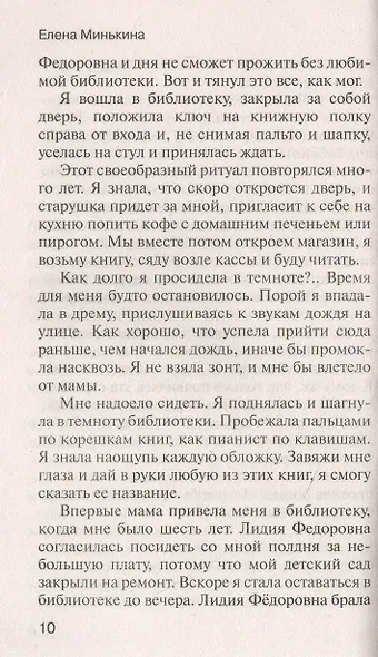 Тяжкий грех - фото 4