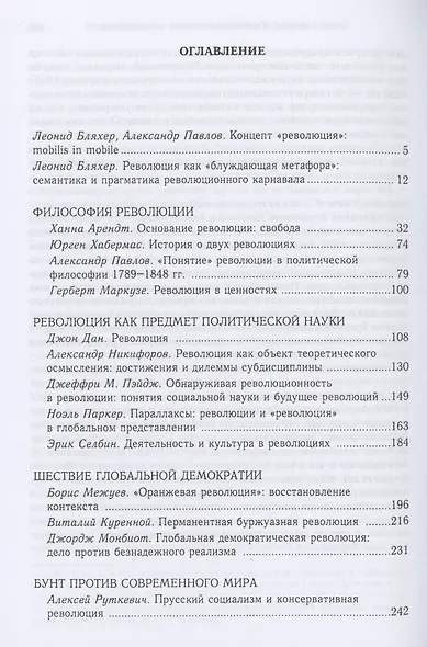 Концепт "Революция" в современном политическом дискурсе - фото 3