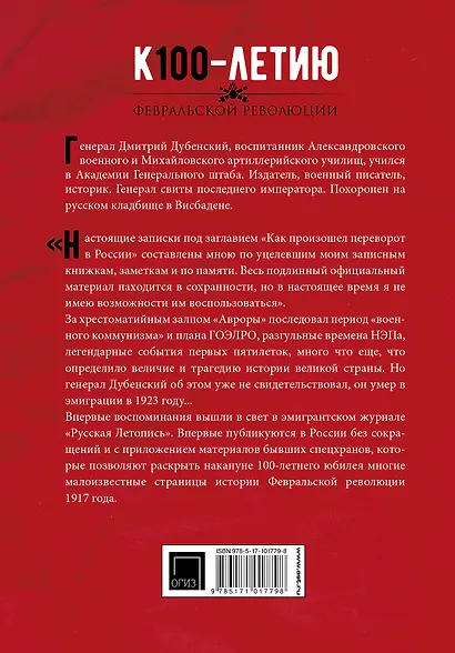 Революция, или Как произошел переворот в России - фото 2