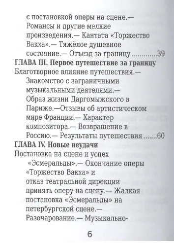 Александр Даргомыжский, Его жизнь и музыкальная деятельность - фото 3