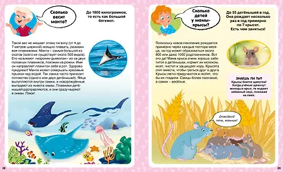 Сколько? 100 вопросов и ответов в картинках - фото 7