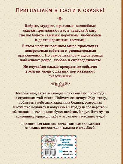 Конек-Горбунок - фото 2