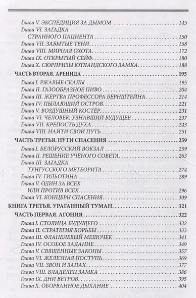 Пылающий остров - фото 4