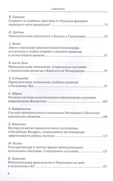 Принудительное исполнение: современное состояние и векторы развития - фото 3
