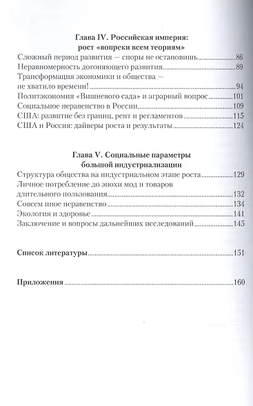 Успешная неустойчивая индустриализация мира. 1880–1913 - фото 3